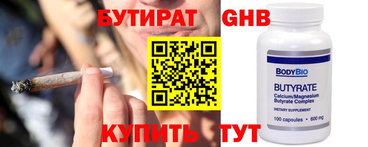 БУТИРАТ BDO 33% Саранск