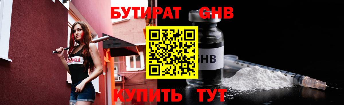 Бутират BDO  БУТИРАТ  Саранск  Вход с VPN 