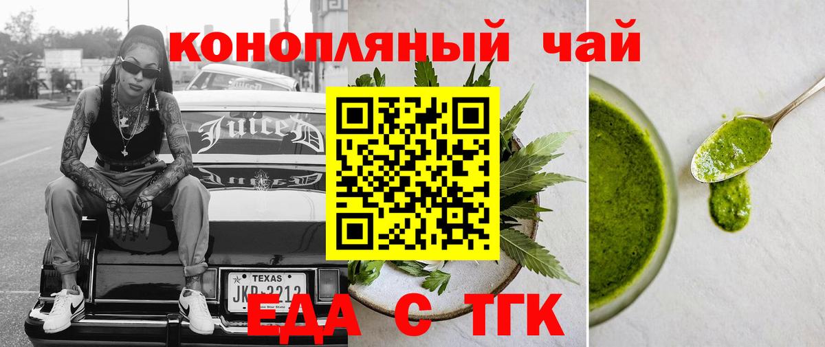 Саранск  Еда ТГК конопля  Вход с VPN 
