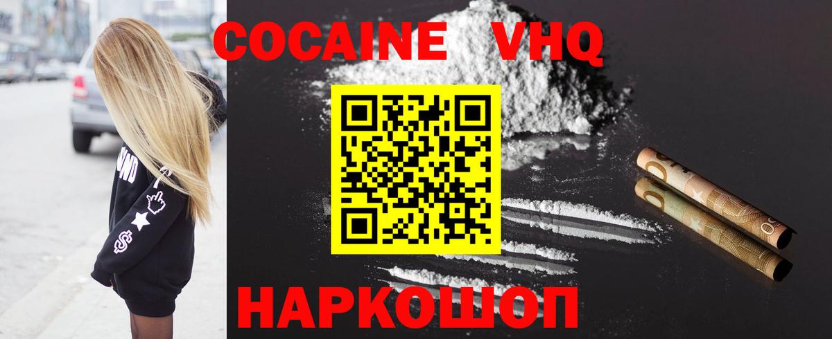 Саранск  Кокаин 99%  COCAIN VHQ  Вход с VPN 