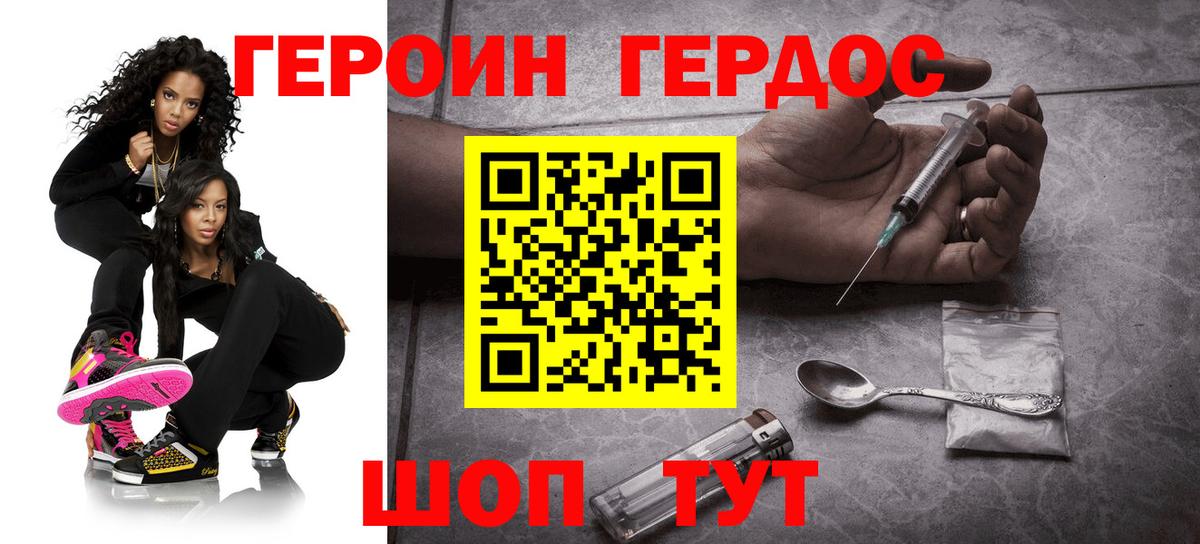 ГЕРОИН Heroin  Вход с VPN  Саранск 