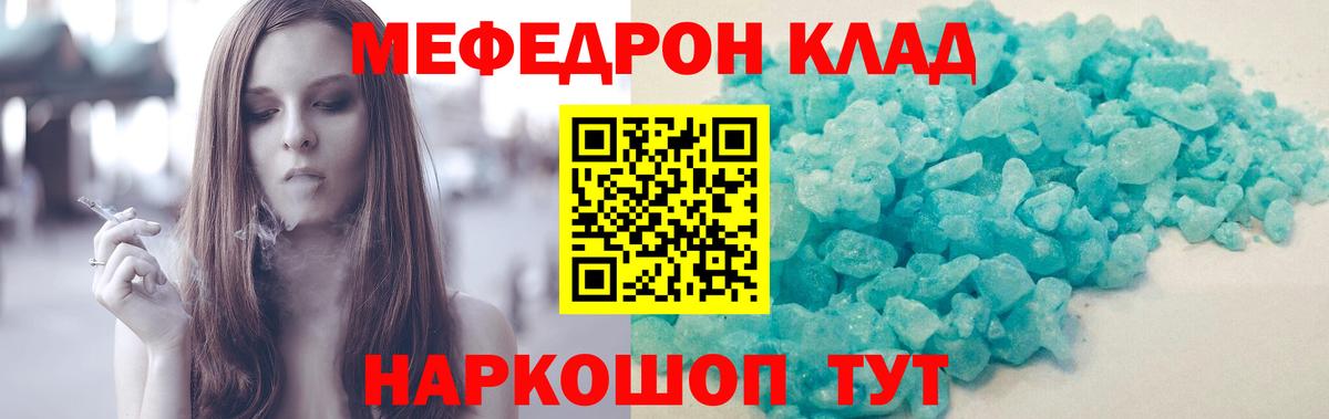 МЕФ  МЯУ-МЯУ мяу мяу  Вход с VPN  даркнет сайт  Саранск  МЯУ-МЯУ  МЕФ mephedrone 